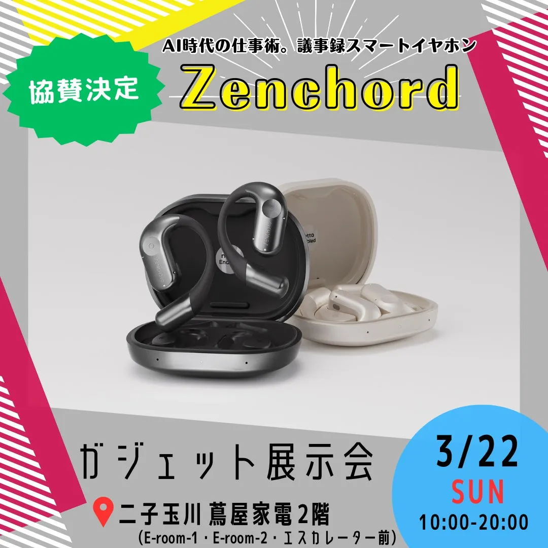 Zenchord 1の展示会告知