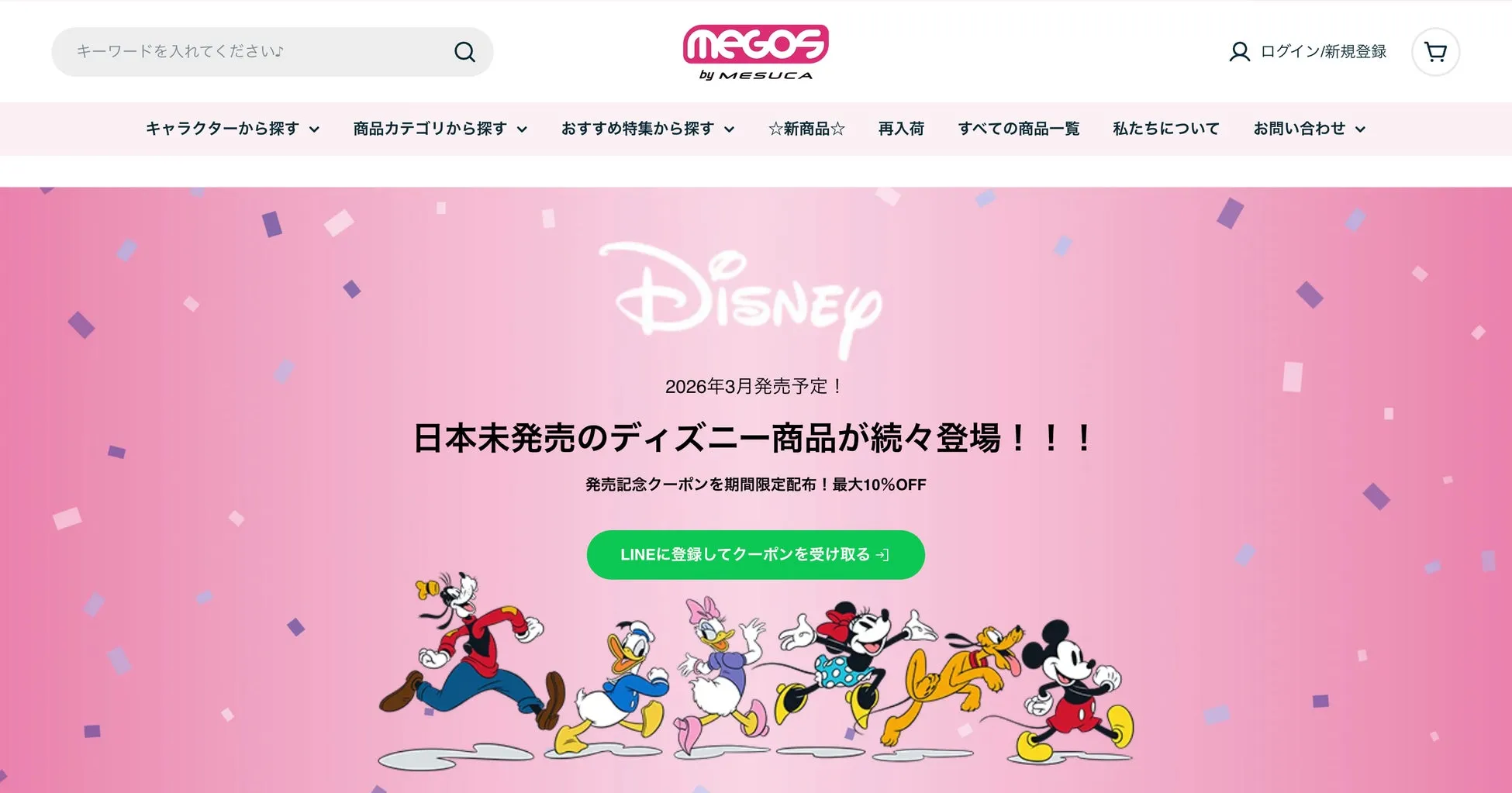 ディズニーキャラクターが描かれた、ピンク色の背景のバナー。2026年3月に日本未発売のディズニー商品が発売されることを告知しており、LINE登録で最大10%OFFのクーポン配布も行っている。