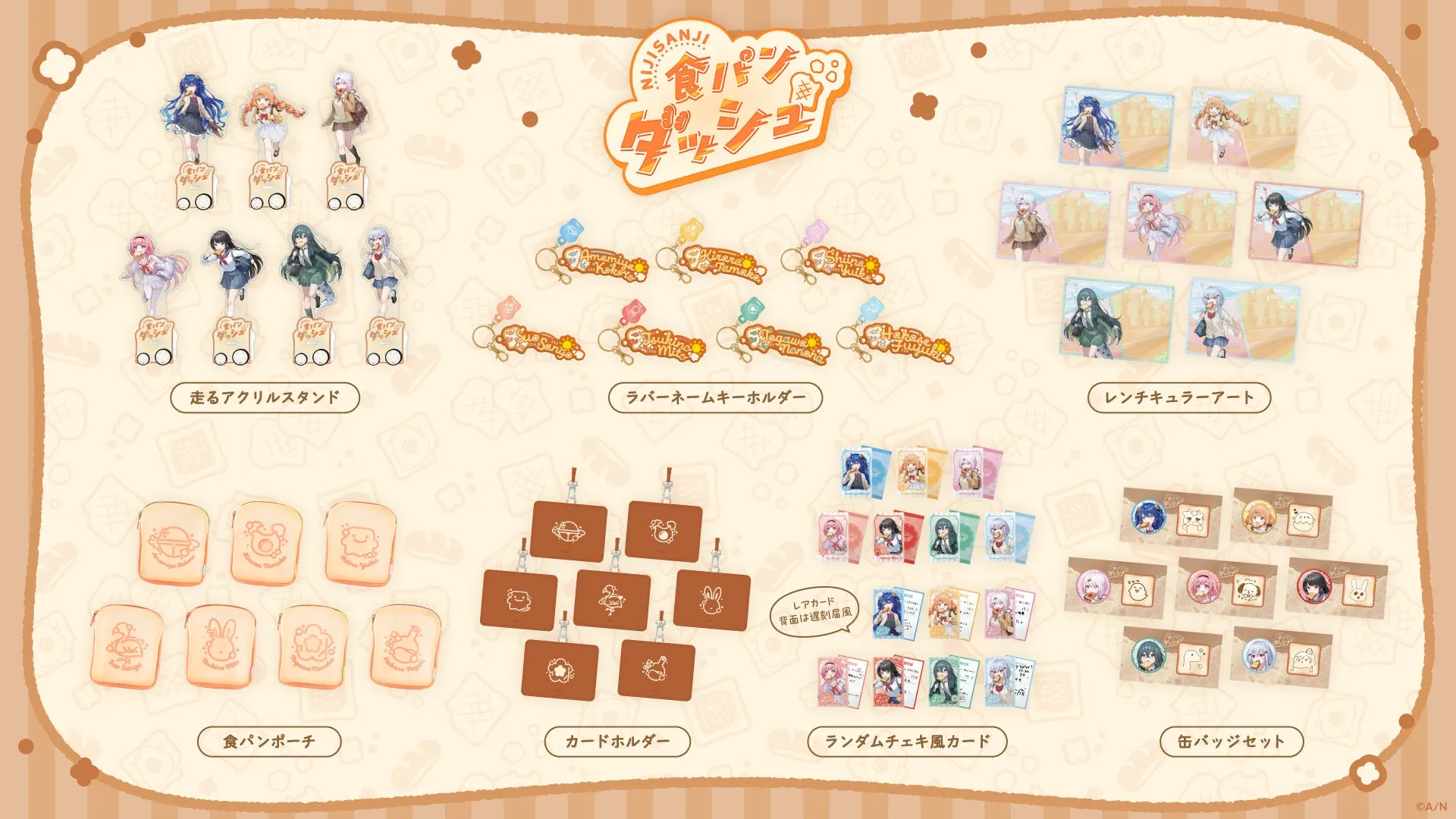 「NIJISANJI」のグッズが写った画像です。アクリルスタンド、ラバーキーホルダー、レンチキュラーアート、ポーチ、カードホルダー、ランダムチェキ風カード、缶バッジセットなどがあります。