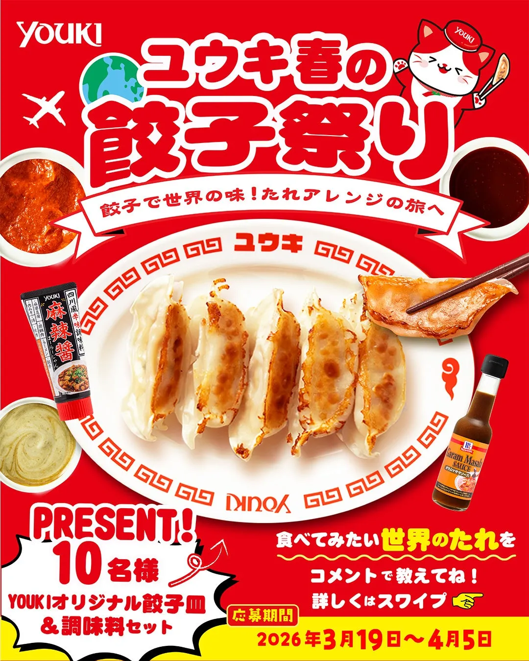 YOUKIオリジナル餃子皿と調味料セットのキャンペーン告知