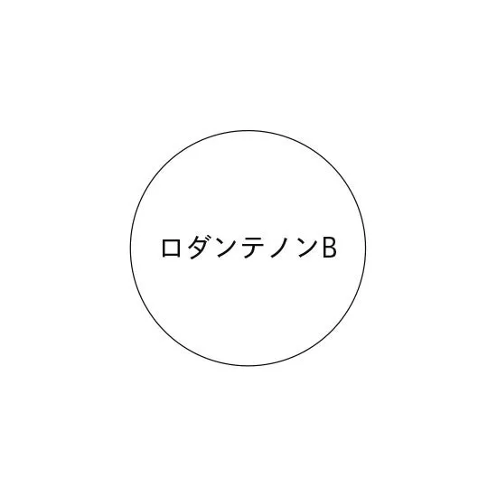白い背景に黒い円があり、その中に日本語で「ロダンテノンB」と書かれています。