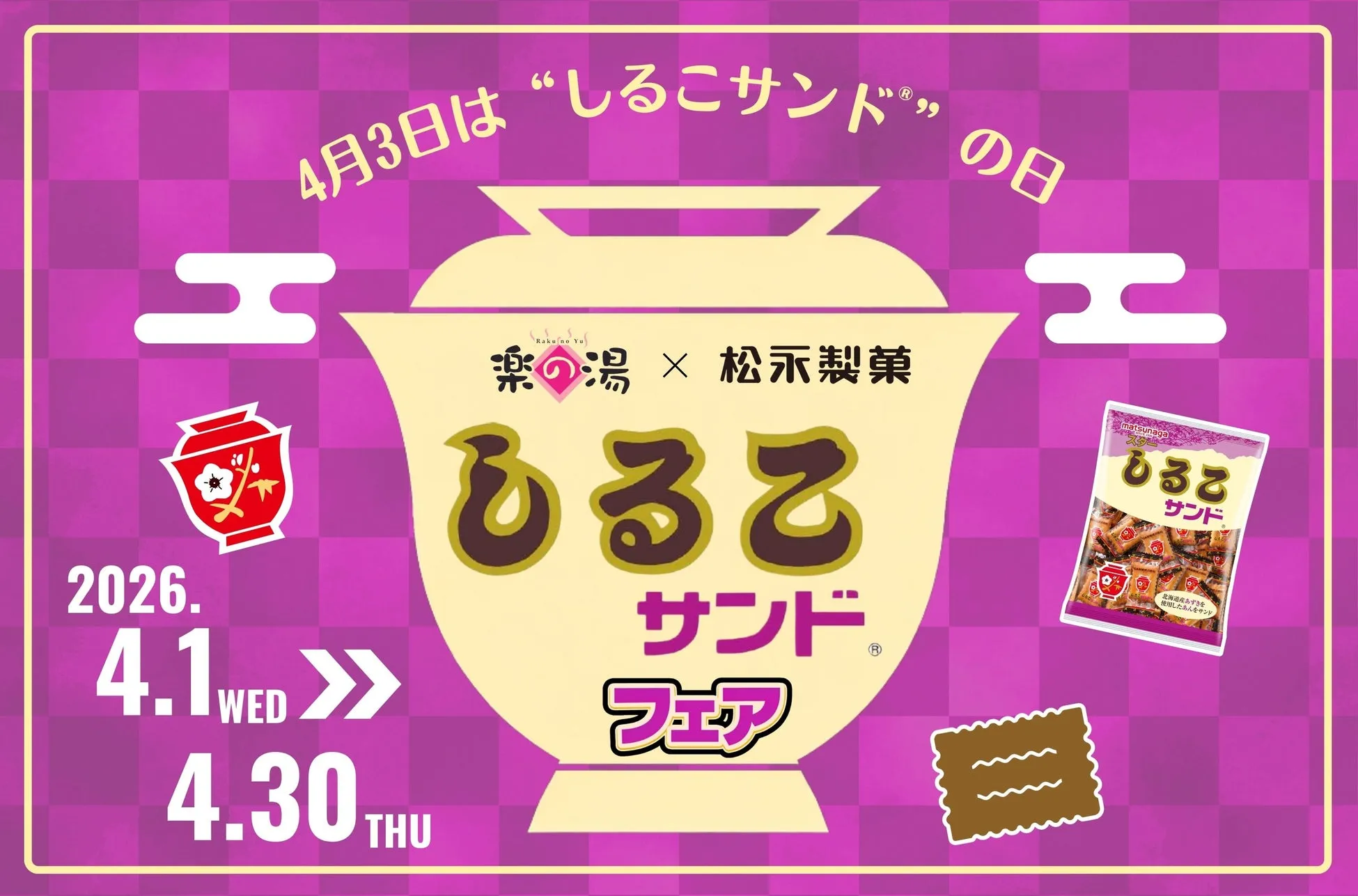 【しるこサンド風呂】ってどんな香り?愛知・小牧の温泉で衝撃の新体験!