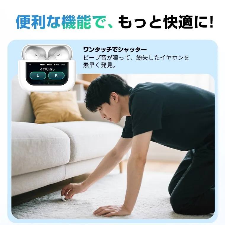 イヤホン探し機能の紹介