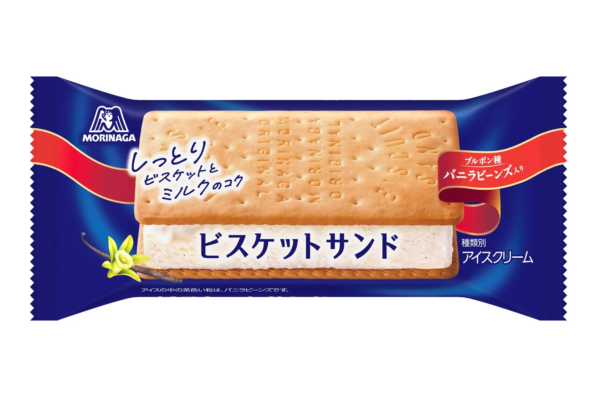 バニラビーンズ入りのビスケットサンド