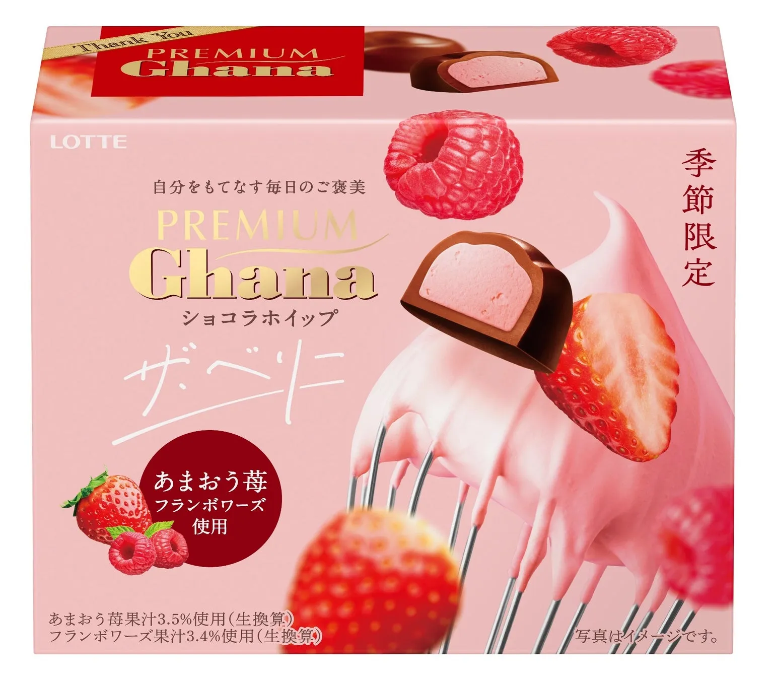ガーナのプレミアムチョコレートの箱。イチゴとラズベリーのイラストがあり、季節限定と書かれています。