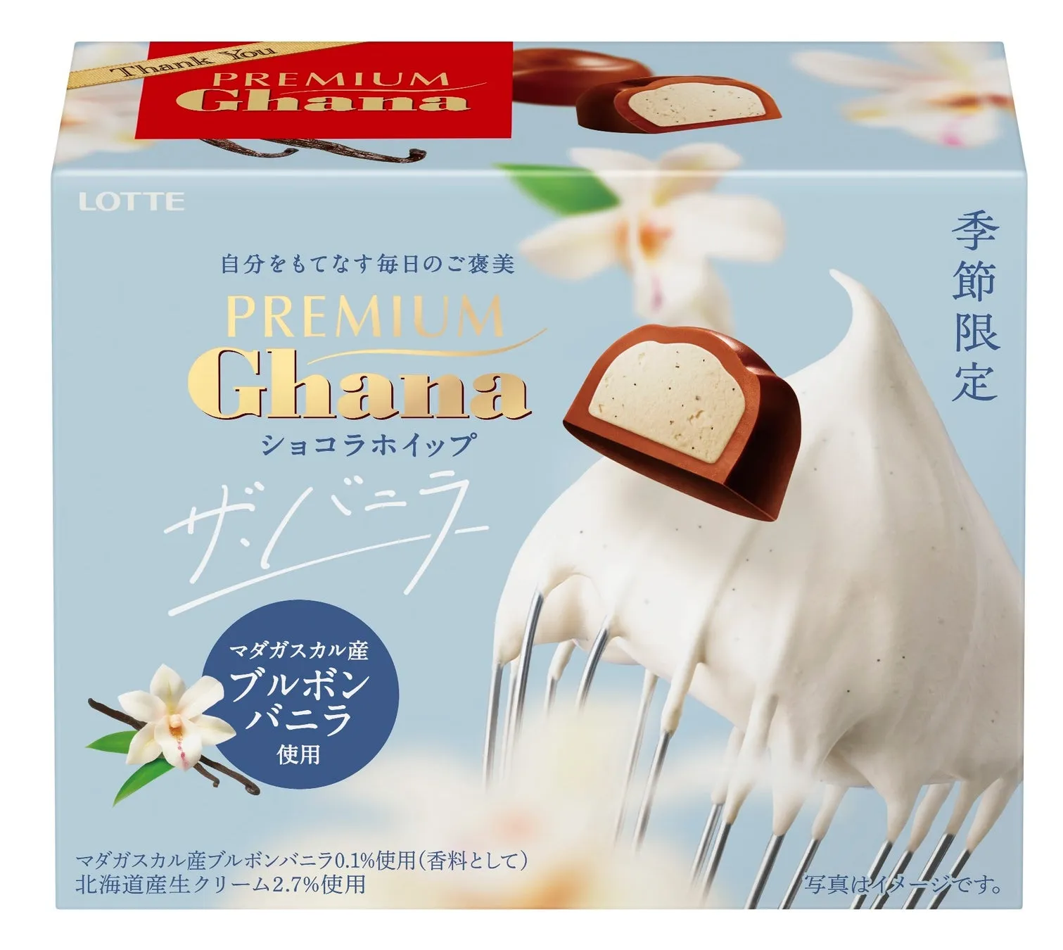 ガーナのチョコレート菓子箱。チョコレートとバニラクリームを組み合わせた商品で、季節限定の文字も見える。