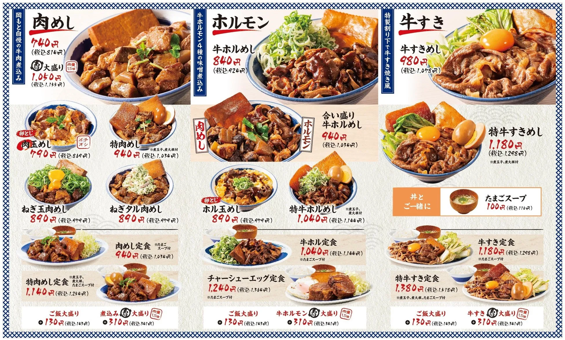 肉めし岡もと メニュー表