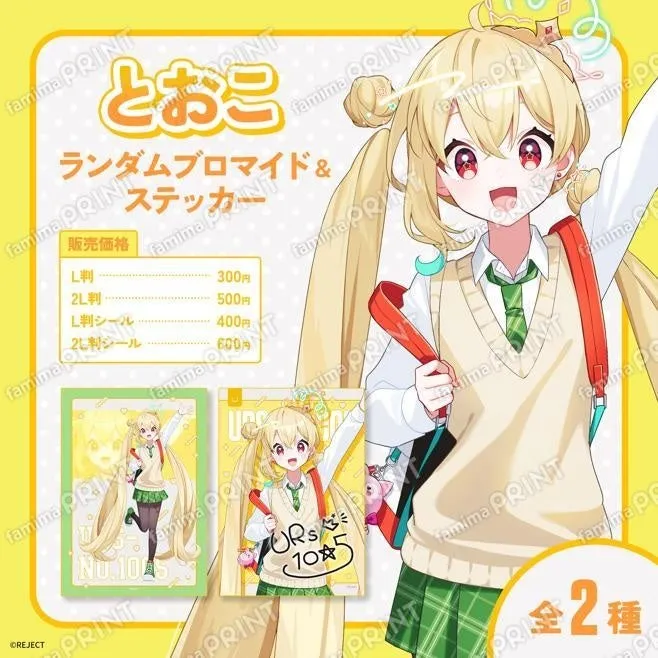 とおこ ランダムブロマイド＆ステッカー