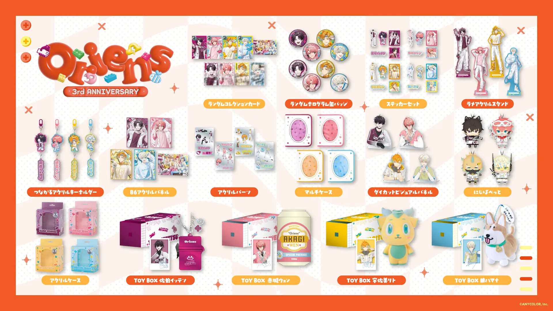 全グッズ集合画像