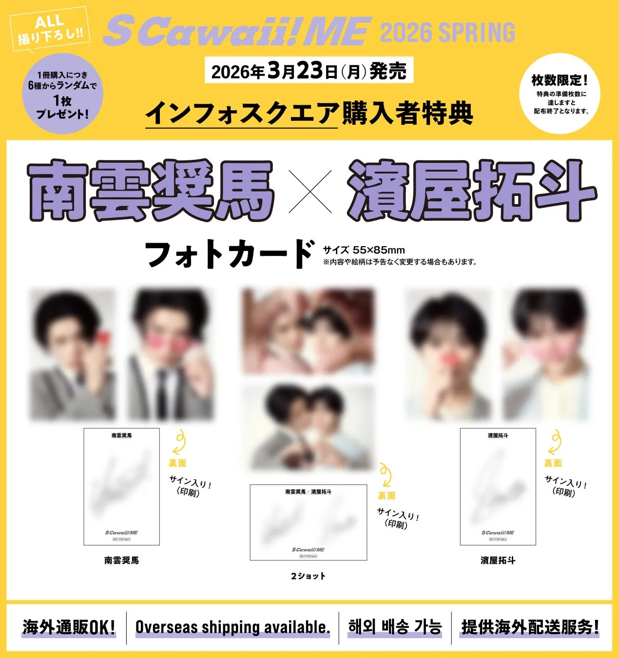 南雲奨馬×濱屋拓斗