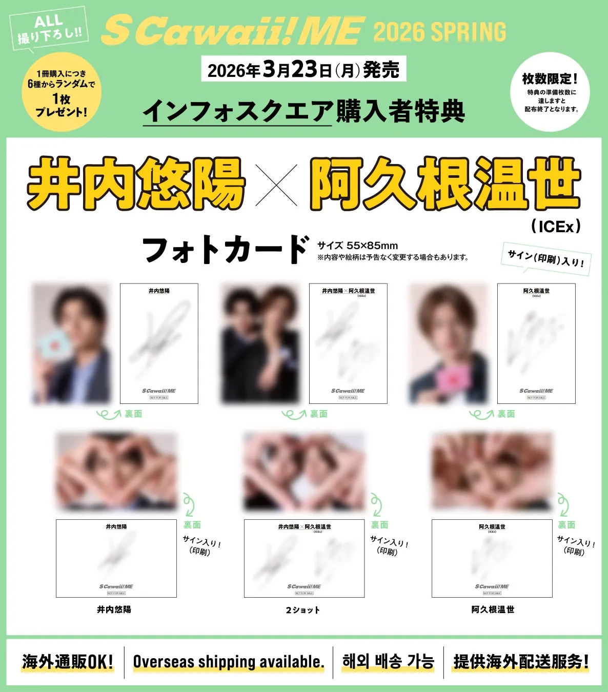 井内悠陽×阿久根温世