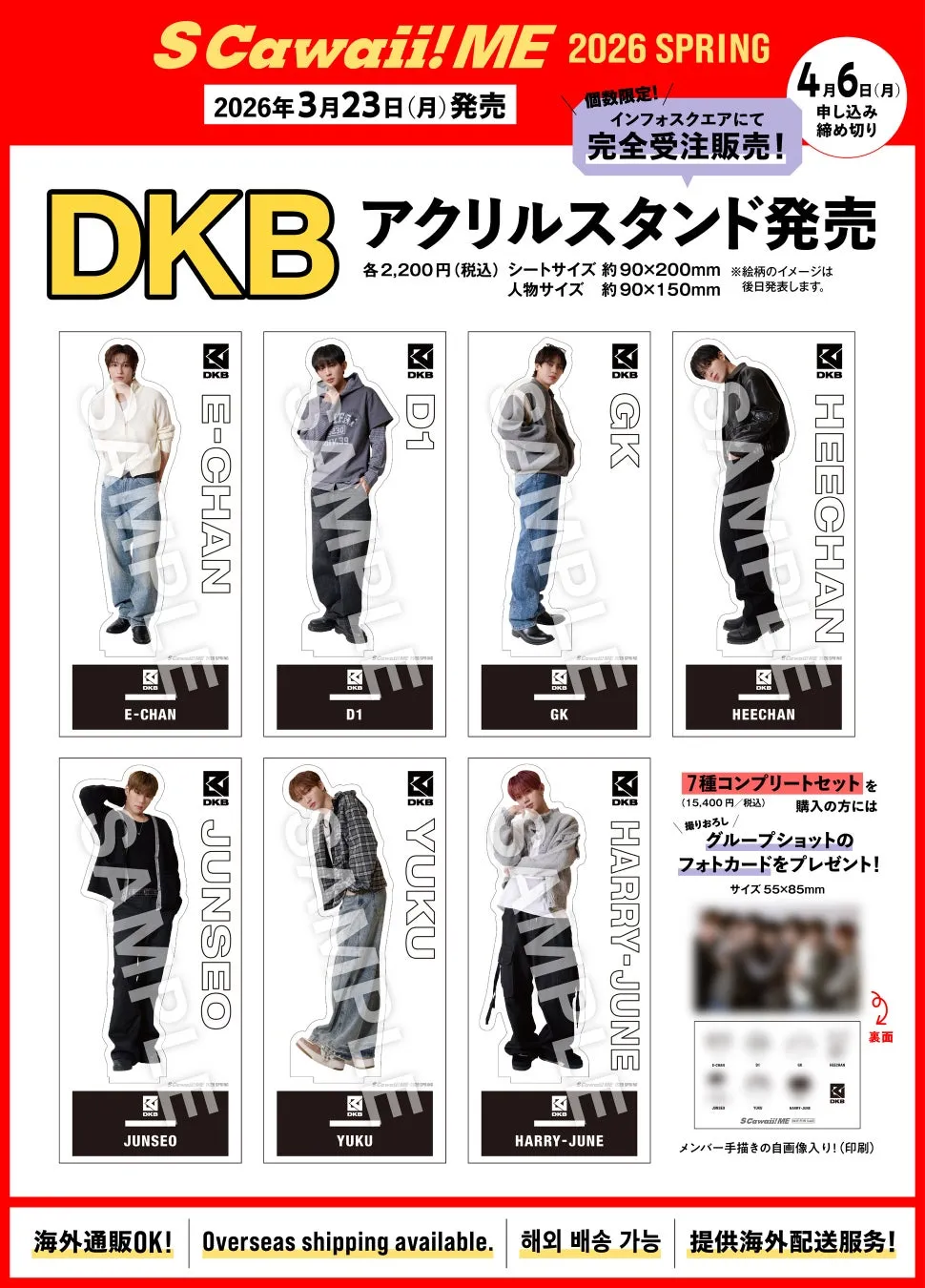 DKBアクリルスタンド