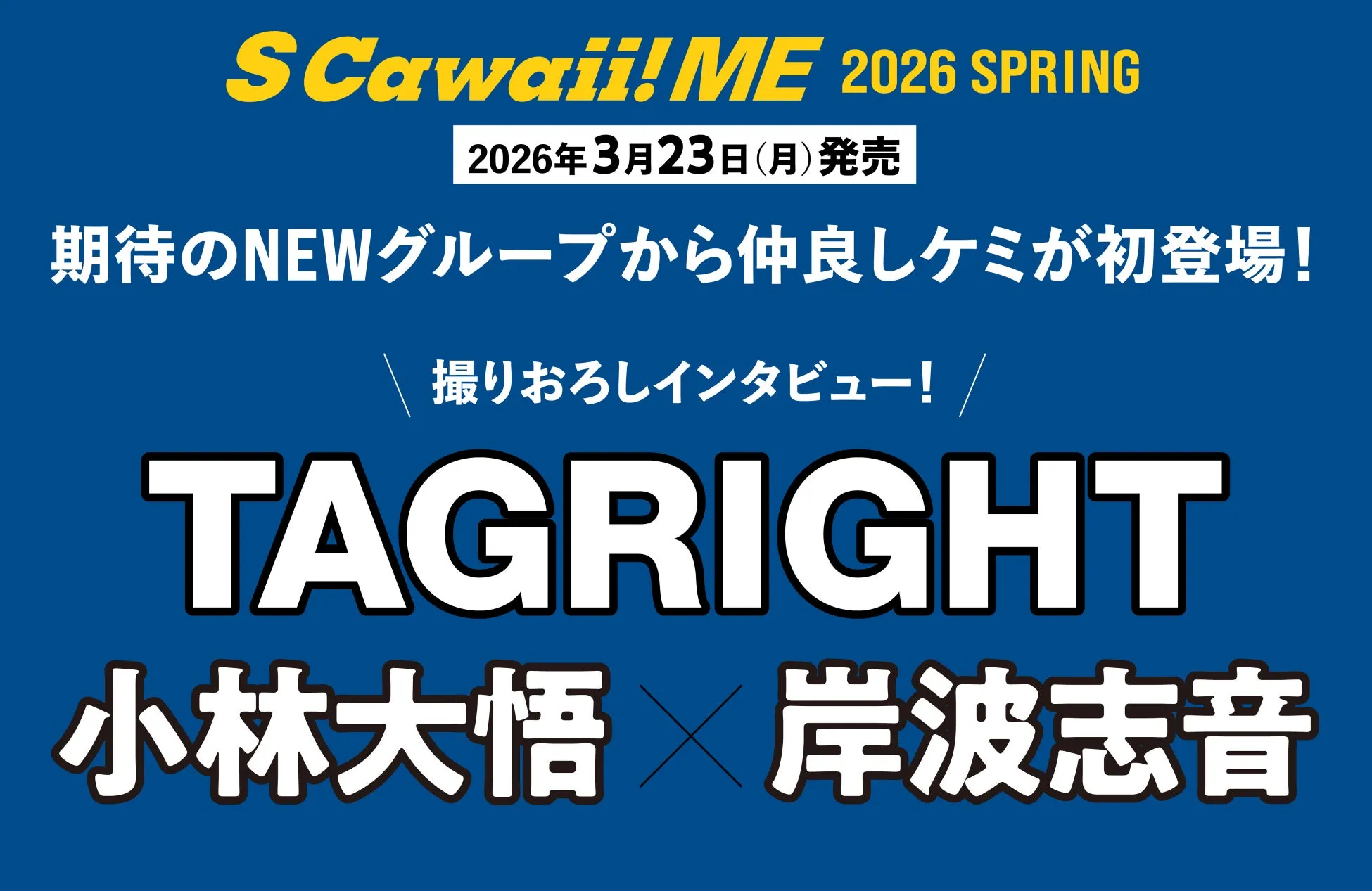 TAGRIGHT 小林大悟×岸波志音