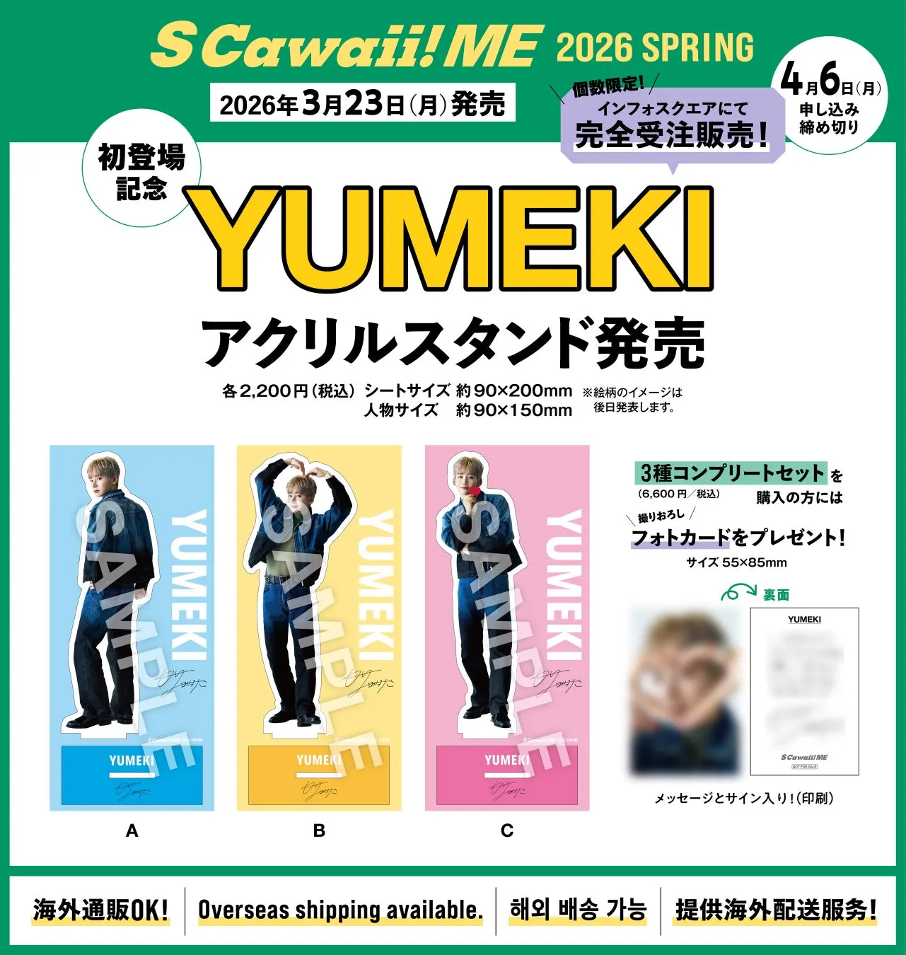 YUMEKIアクリルスタンド