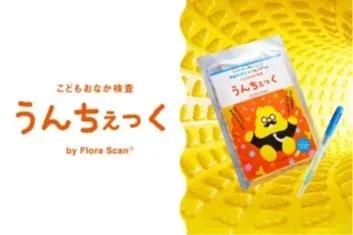 まさか「うんこドリル」と!? お子さんの腸内細菌がわかる【うんちぇっく】で楽しく食育!