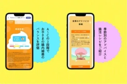 スマートフォンアプリの画面を表示した画像