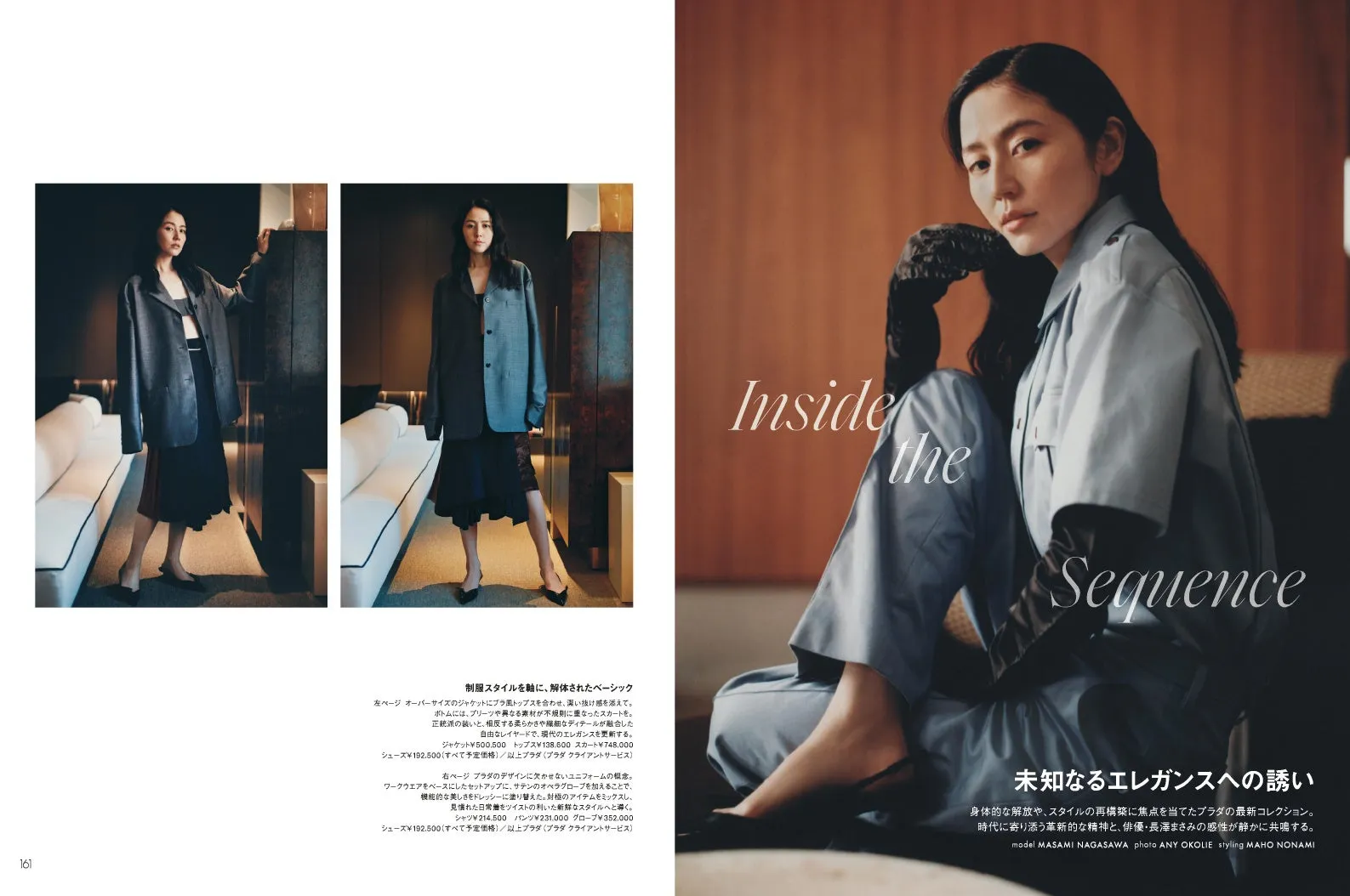 プラダの最新コレクションを着用した長澤まさみさんの誌面