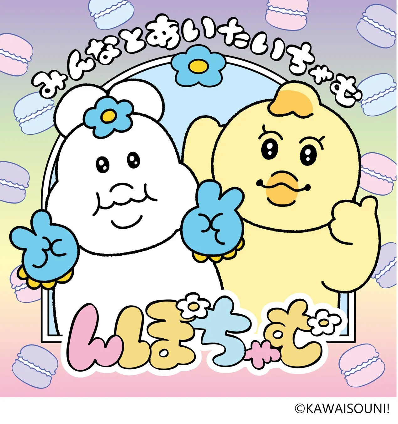 2匹のキャラクターが手を振っているイラスト