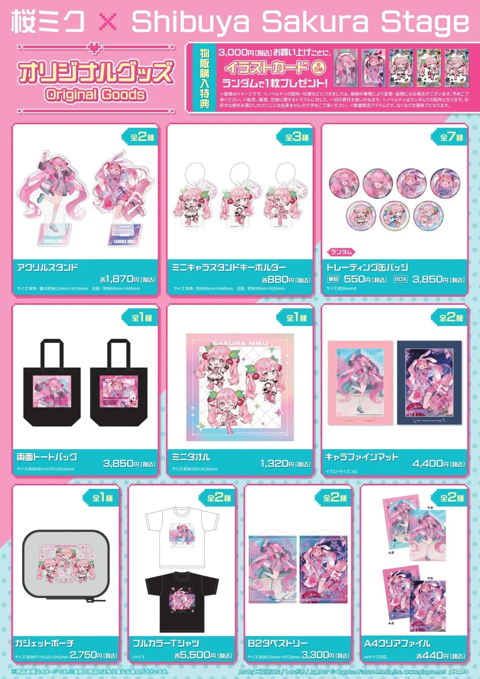 桜ミクのオリジナルグッズ