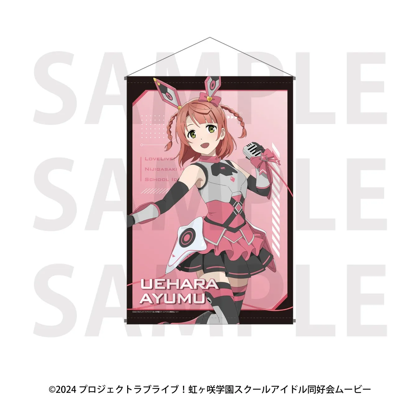 上原歩夢のイラストが描かれたタペストリー