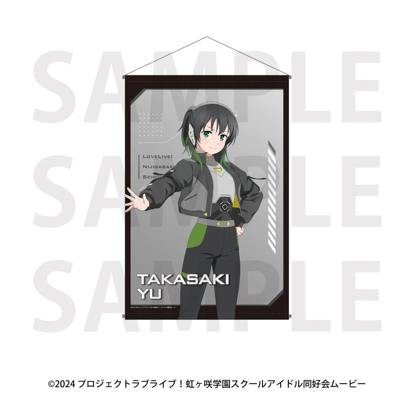 高咲侑のイラストが描かれたタペストリー