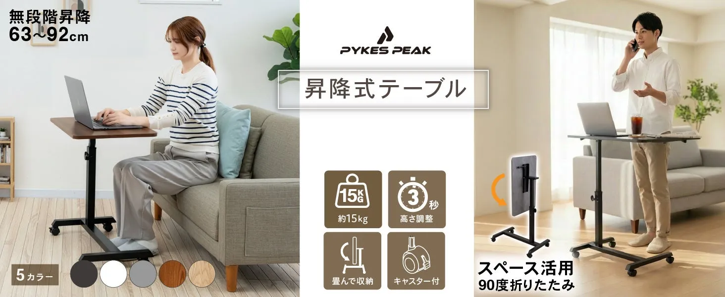 昇降式テーブルの広告画像。女性がソファでノートパソコンを使用している様子や、男性が電話をしながらテーブルを使っている様子が写っています。テーブルは高さ調整が可能で、折りたたむこともできます。