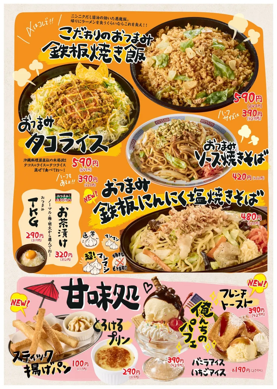 メニューの料理の写真。鉄板焼き飯、タコライス、ソース焼きそば、鉄板にんにく塩焼きそば、お茶漬け、スティック揚げパン、とろけるプリン、俺んちのパフェ、バニラアイス、いちごアイス、フレンチトーストの写真。