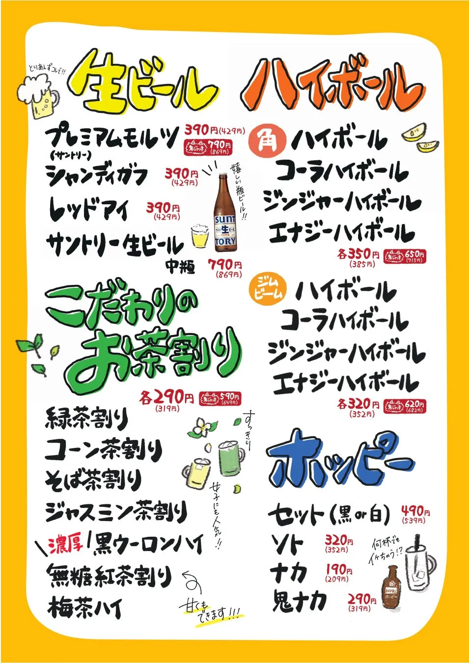 居酒屋のドリンクメニュー