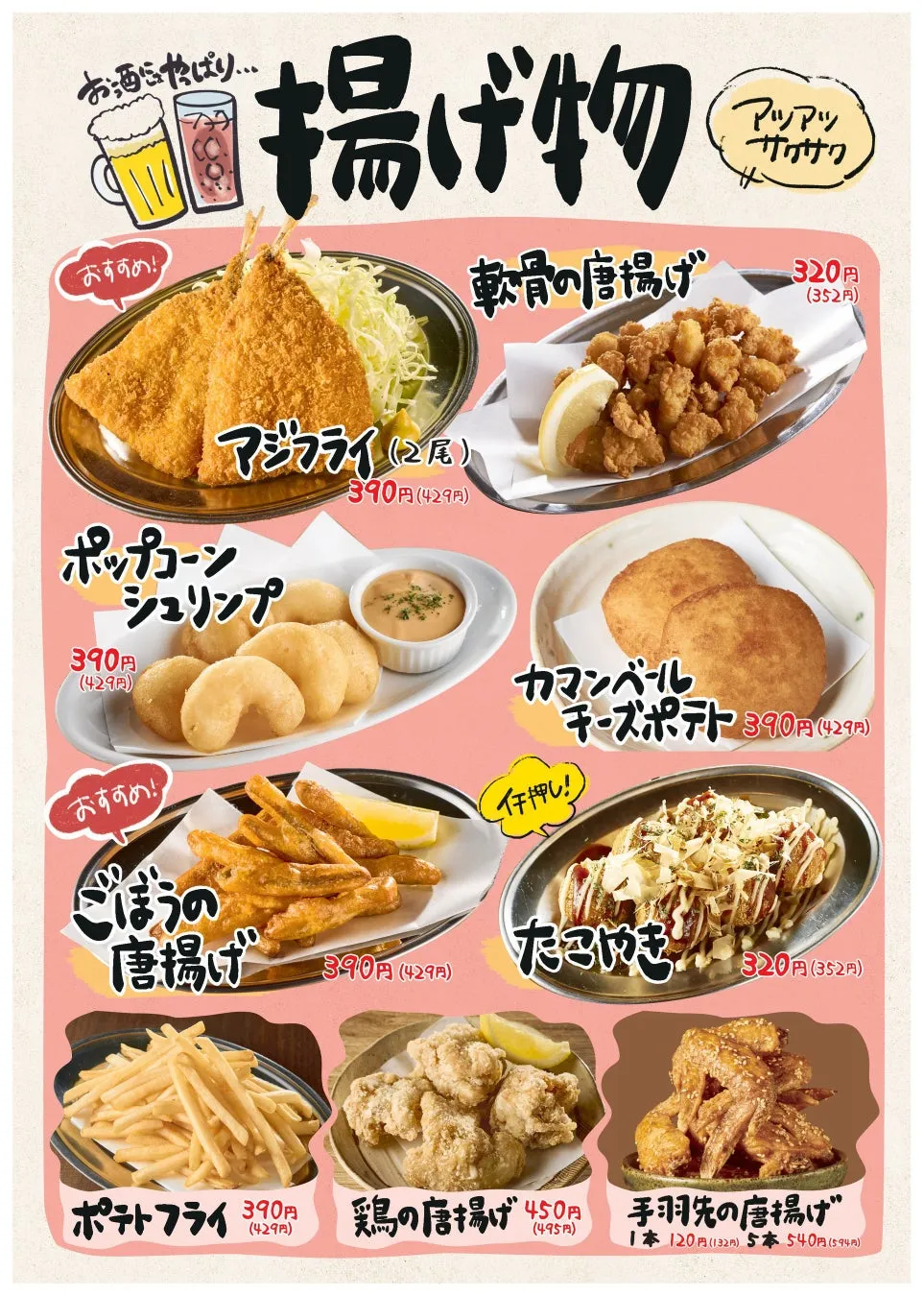 居酒屋の揚げ物メニューの画像