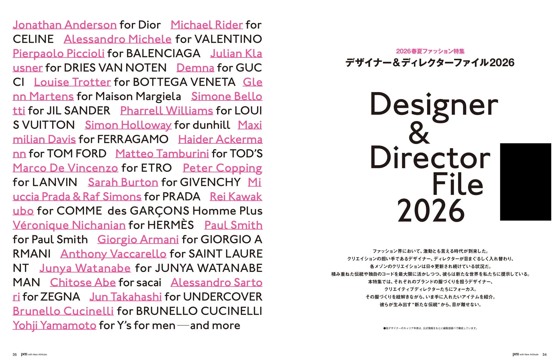 2026春夏ファッション特集 デザイナー&ディレクターファイル2026