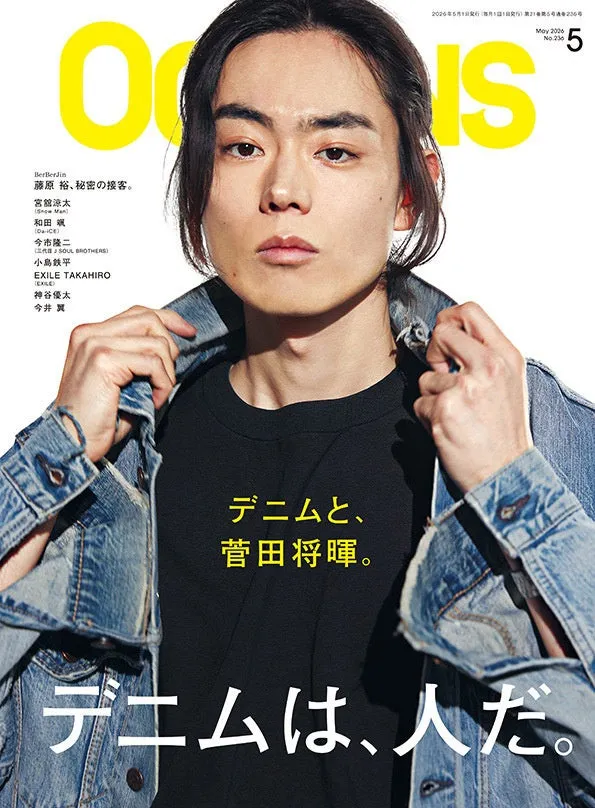 雑誌の表紙で、菅田将暉がデニムジャケットを着ており、顔を正面に向けている。背景は白で、雑誌のタイトルと号数が表示されている。