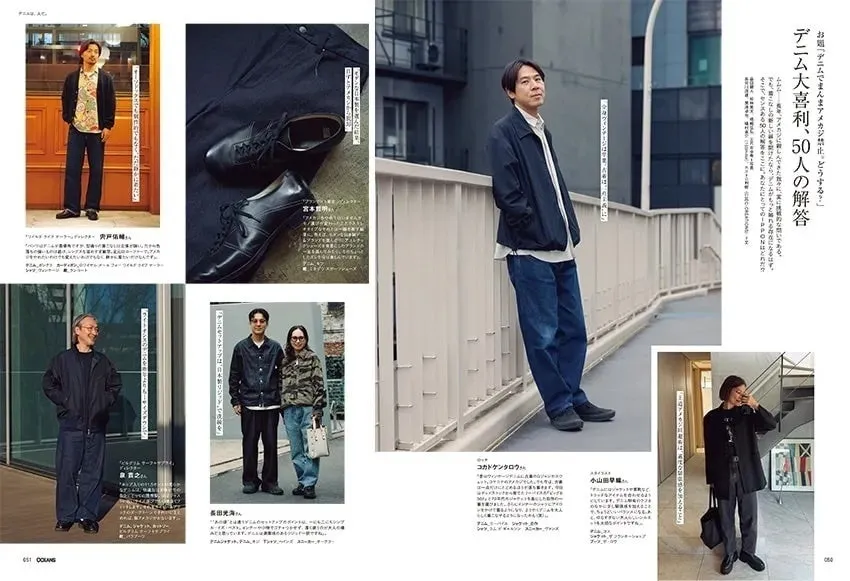 ファッション雑誌のページ。デニムファッションの特集で、様々なコーディネートが紹介されている。
