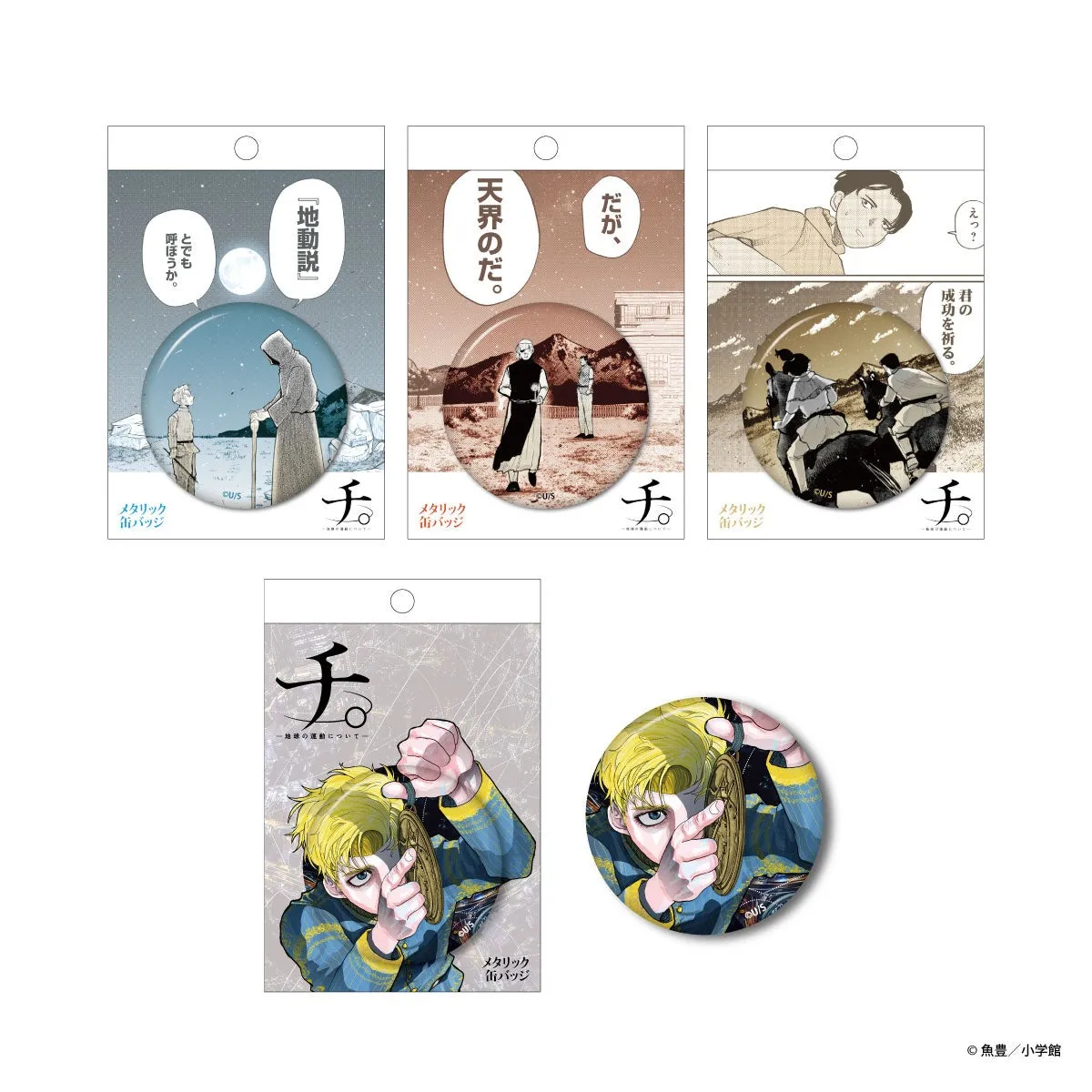 オリジナルグッズ 缶バッジ