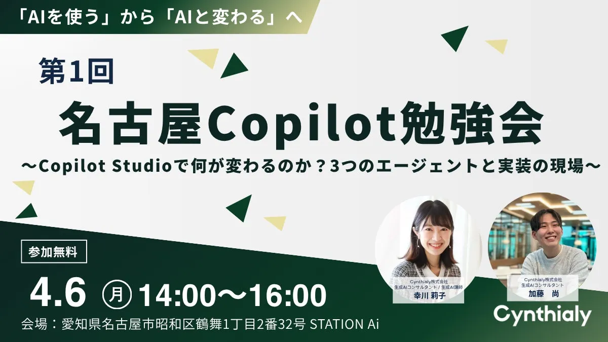 名古屋Copilot勉強会の告知画像