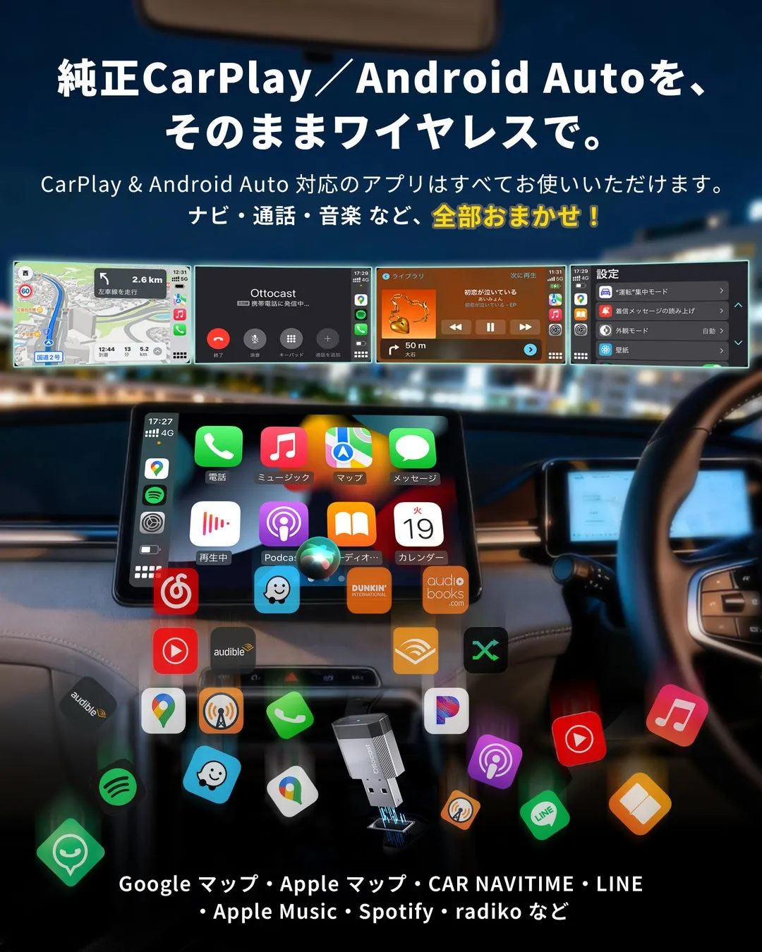 車のダッシュボードに設置されたディスプレイに、CarPlayとAndroid Autoのアプリがワイヤレスで表示されている様子。Googleマップ、Appleマップ、CAR NAVITIME、LINE、Apple Music、Spotify、radikoなどのアプリも利用可能。