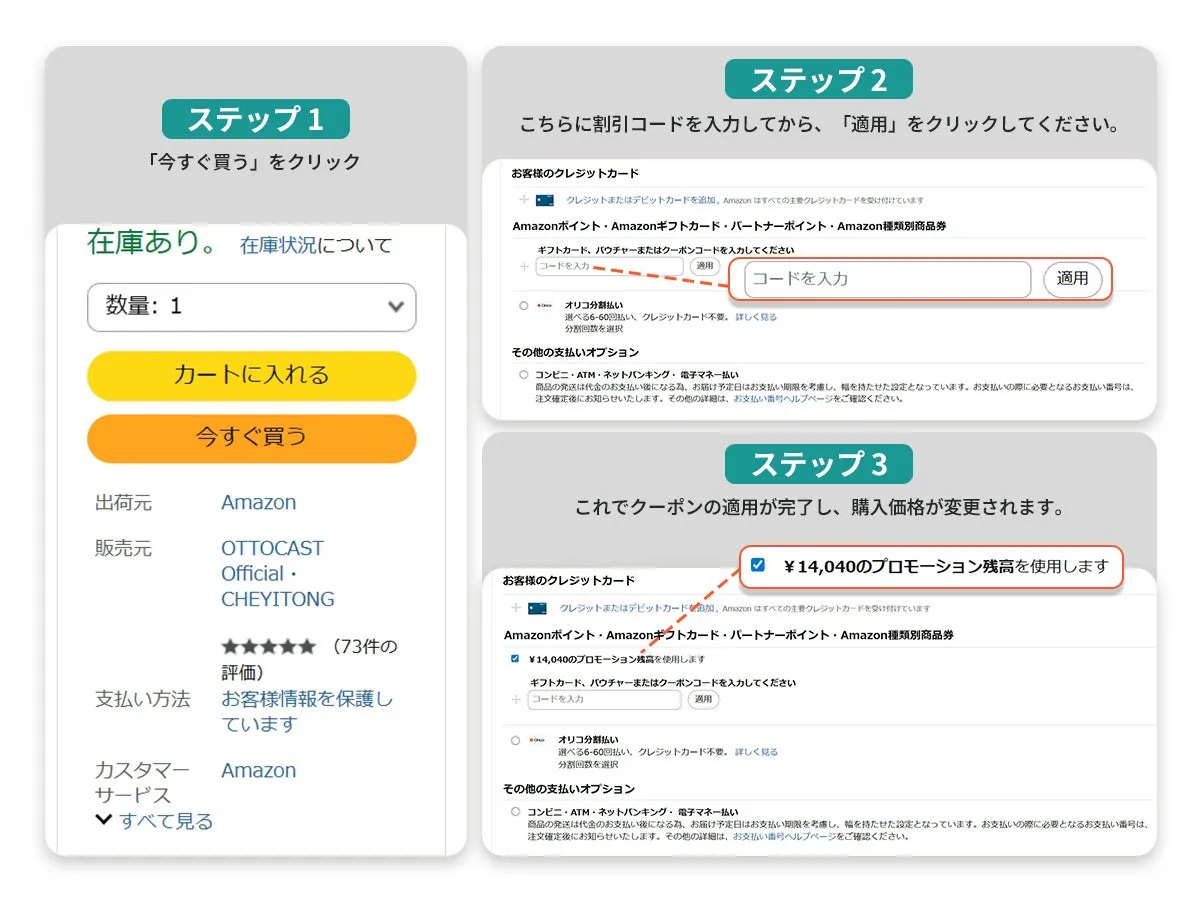 Amazonの購入画面に関する説明。割引コードの入力、プロモーション残高の使用、支払い方法の選択など、購入プロセスをステップごとに示しています。