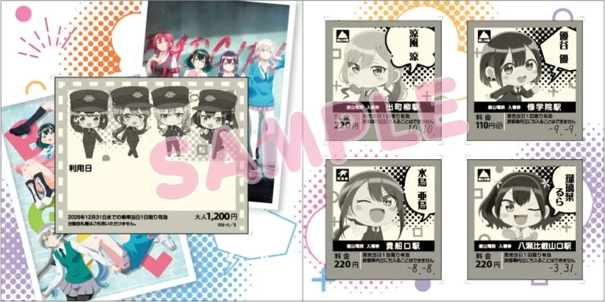 コラボきっぷ詳細