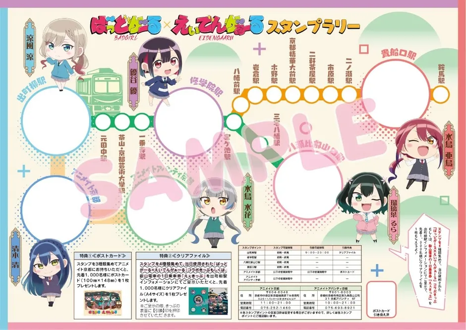 スタンプラリーシートイメージ