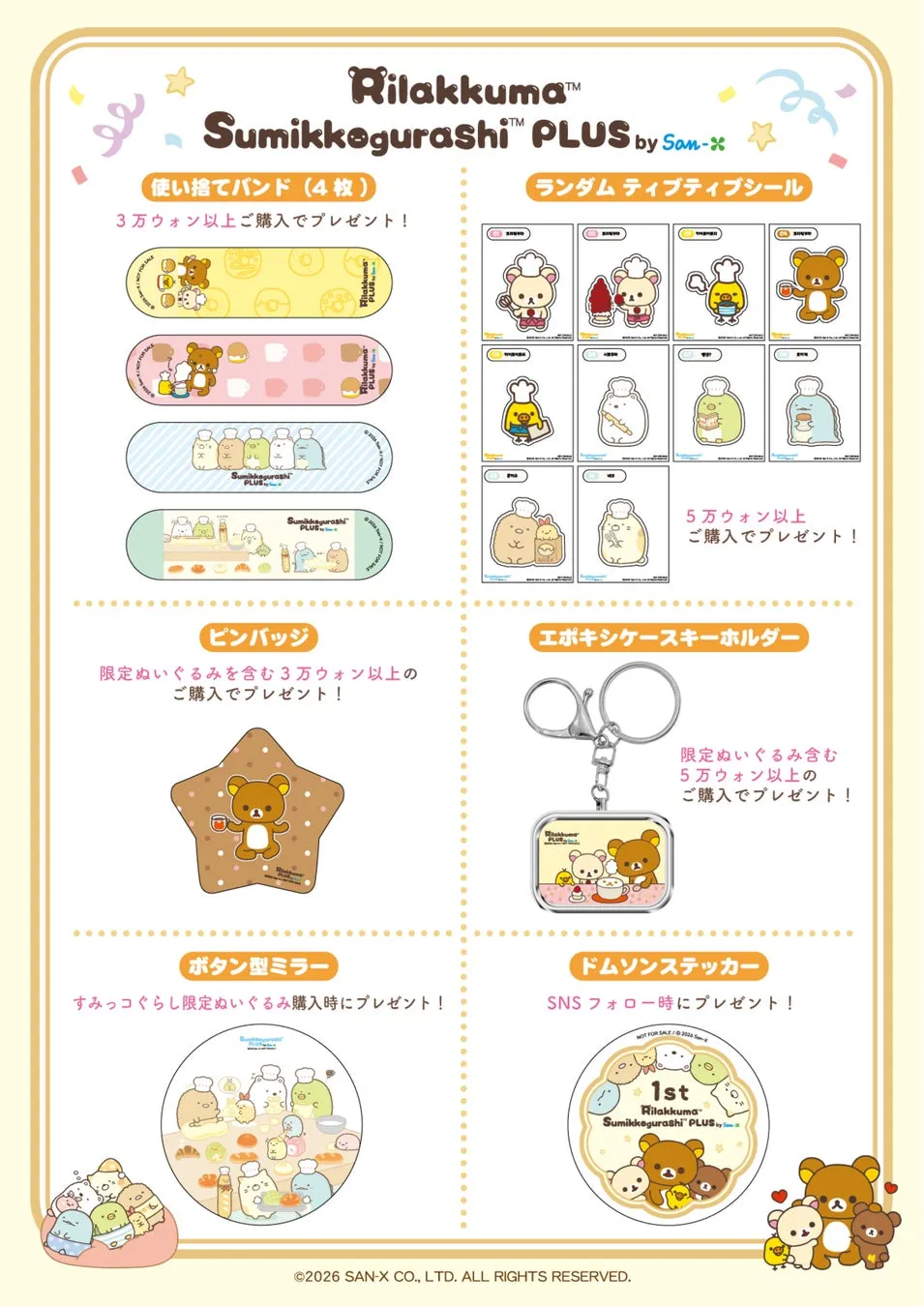 ノベルティグッズの紹介