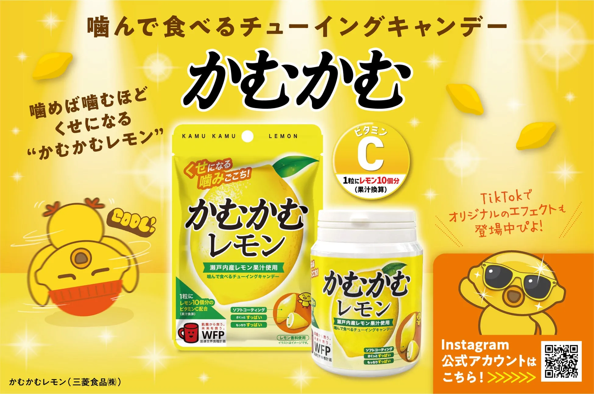 かむかむレモンとひよこのキャラクター