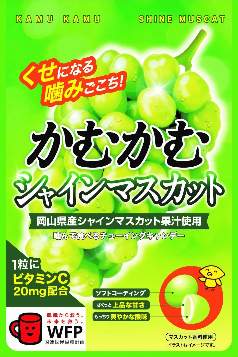 かむかむシャインマスカット