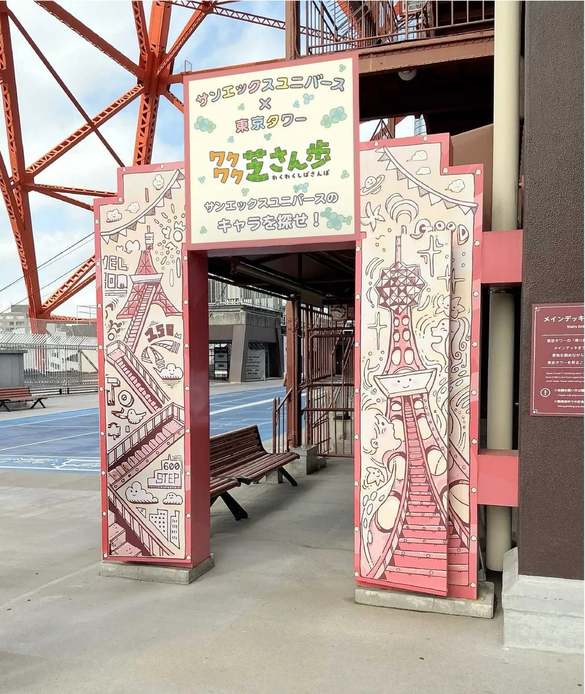 東京タワー イベント入り口のイラスト