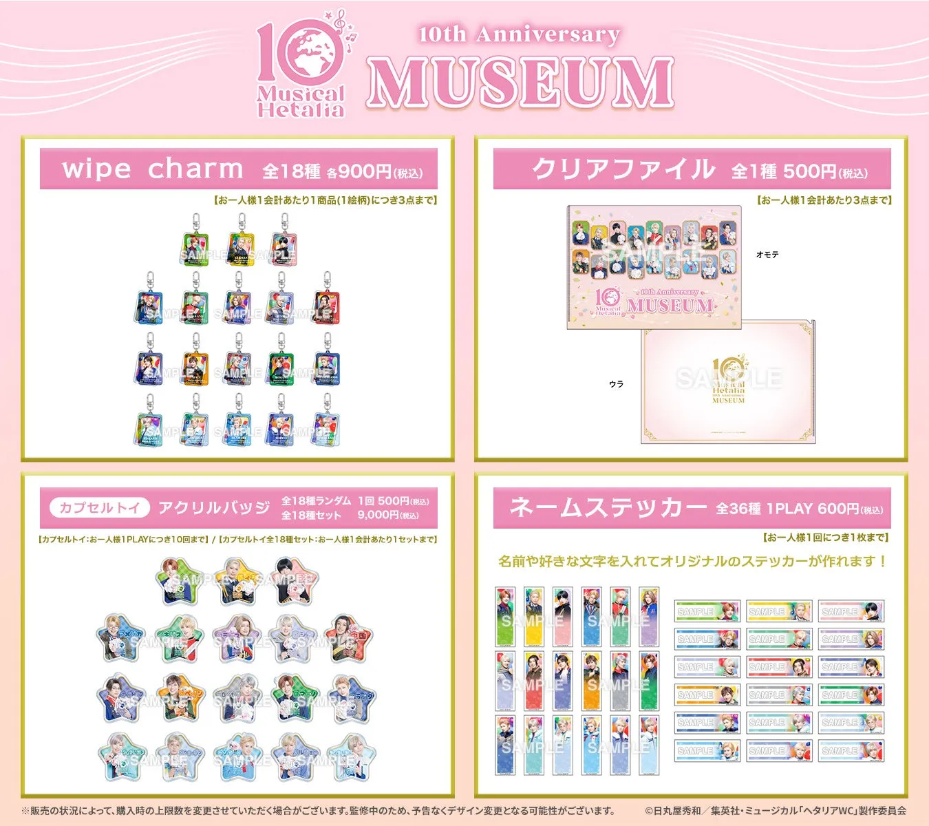 10th Anniversary MUSEUM Musical Hetalia wipe charm…