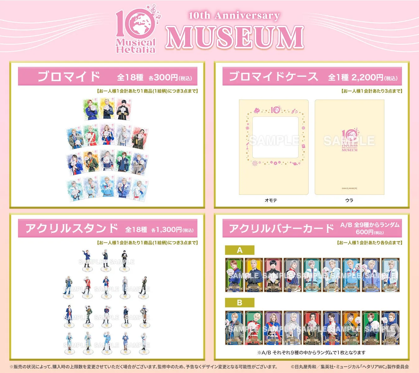 10th Anniversary, Musical, Hetalia, MUSEUM, ブロマイド…