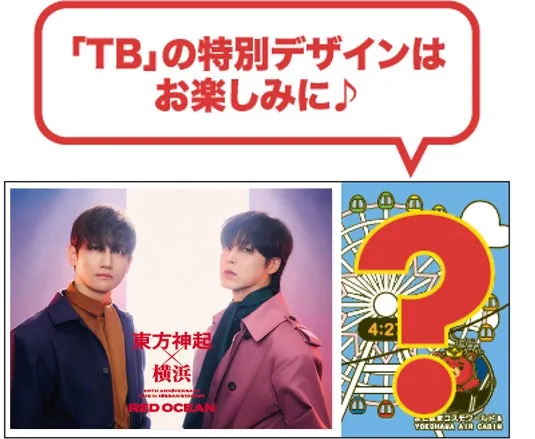 東方神起の横浜公演の告知画像