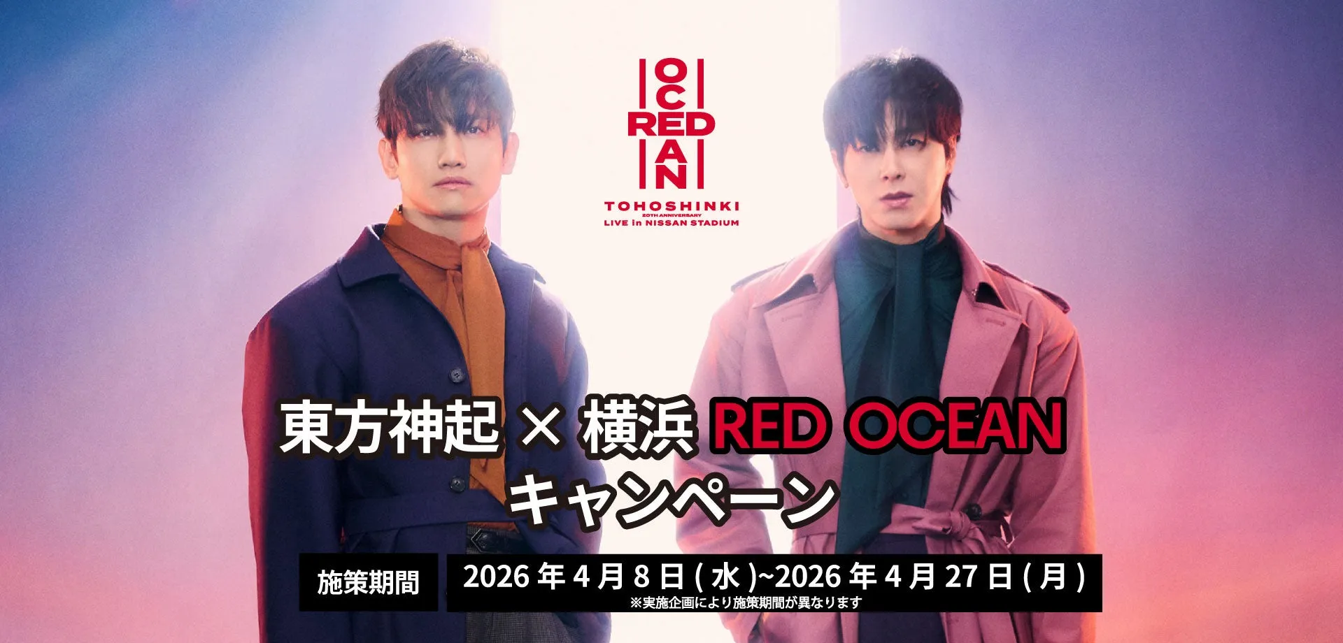 東方神起と横浜RED OCEANのキャンペーン告知ポスター