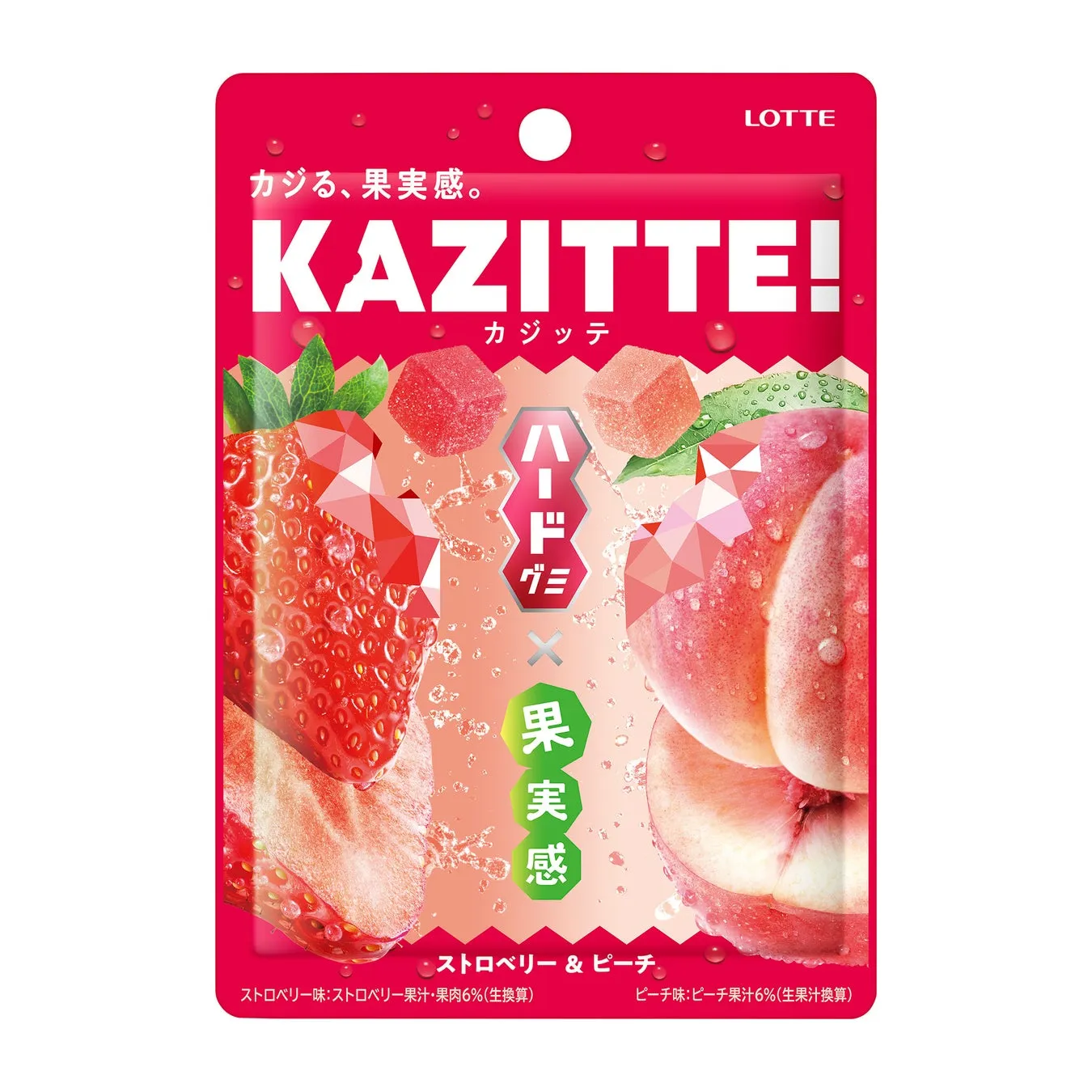 カジッテ パッケージ