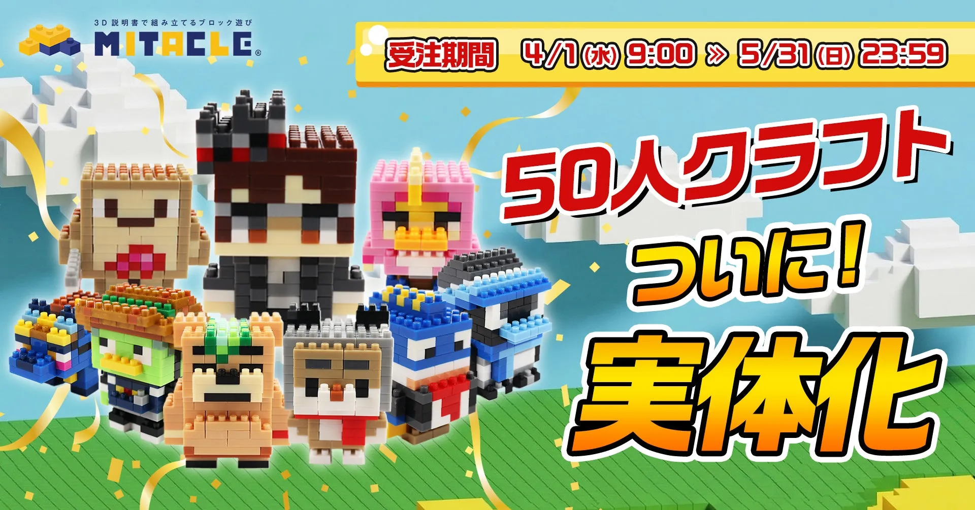 【KUNの50人クラフト】が手のひらに!ミタクルブロックで推しキャラを“つくる”新感覚推し活体験