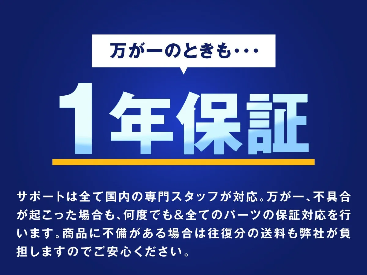 1年保証の文字と、サポート体制に関する説明が書かれた画像。