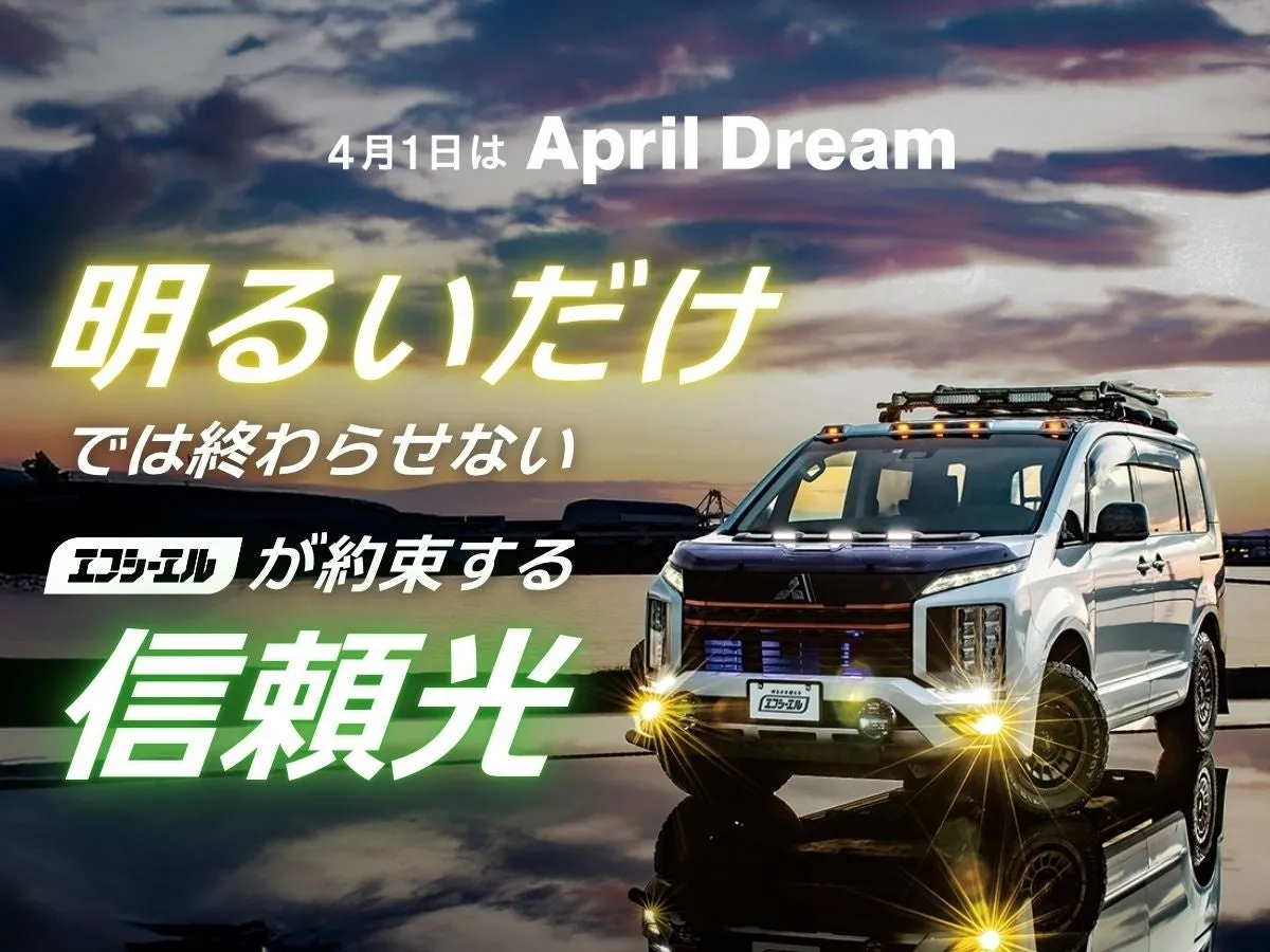 意外と知らない?fcl.が提唱する「信頼光」が変える夜間運転の常識【LEDライト選び徹底解説】